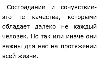 Сочувствие И Сострадание Сочинение 7 Сочувствие И Сострадание Сочинение 7