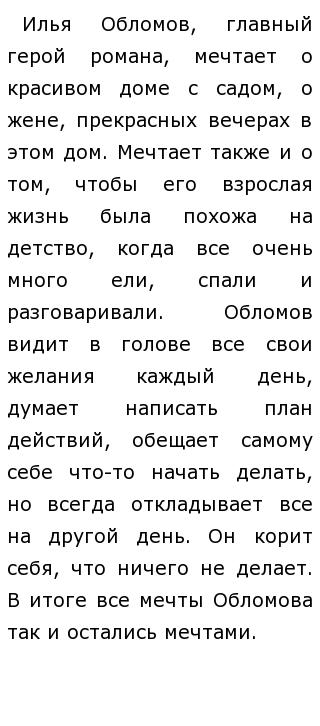 Сочинение по теме Любовь в жизни Ильи Обломова