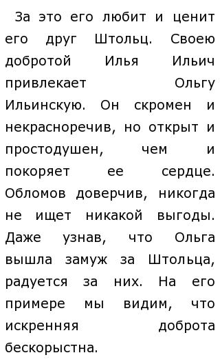 Обломов Аргументы Для Итогового Сочинения Обломов Аргументы Для Итогового Сочинения