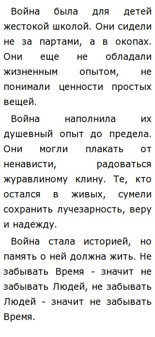 Сочинение Смысл финала текста Л. Улицкой («Ученикам о войне он рассказывал скупо») 20130528_konsultaciya_29.05