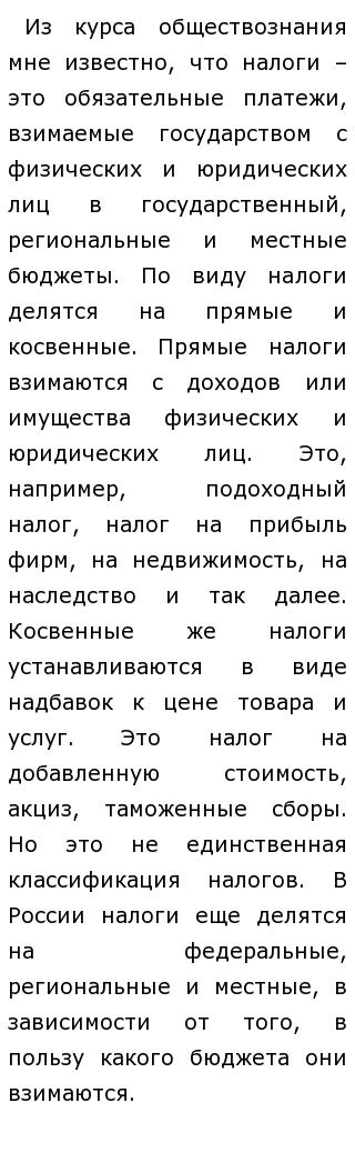 Эссе На Тему Налоги Для Государства Эссе На Тему Налоги Для Государства