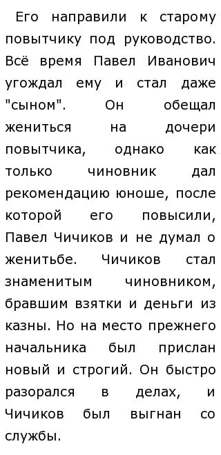 Сочинение На Тему Образ Чичикова — Full-size.ru