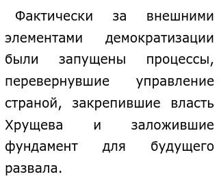 Хрущев Сочинение По Истории Хрущев Сочинение По Истории