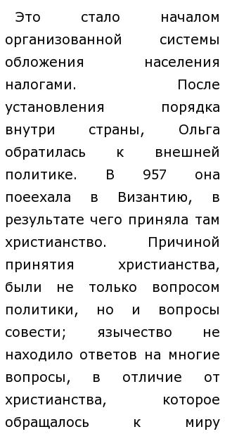 Сочинение По Истории 912 972 Сочинение По Истории 912 972