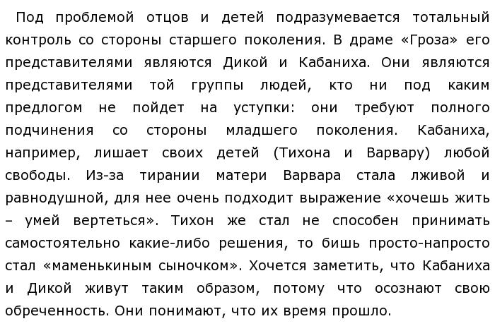 Гроза проблемы. Гроза проблематика произведения. Проблематика произведений Островского. Проблемы в произведении гроза. Проблемы пьесы гроза Островского.