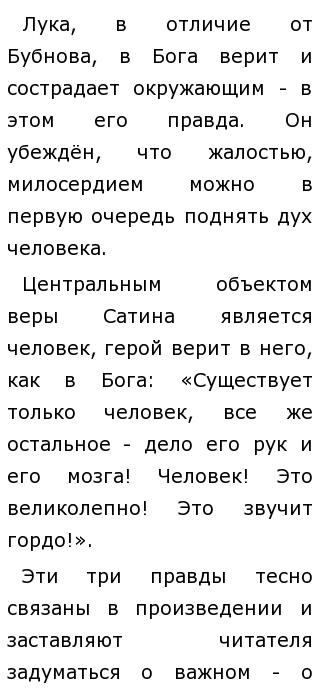 Сочинение: Две правды о человеке в пьесе М. Горького На дне