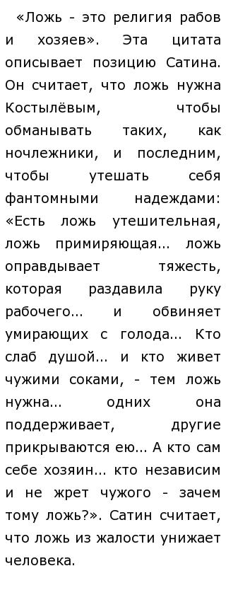 Сочинение: Споры о человеке в пьесе М. Горького На дне