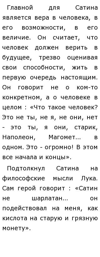 Сочинение: Проблема гуманизма в пьесе М. Горького На дне 3