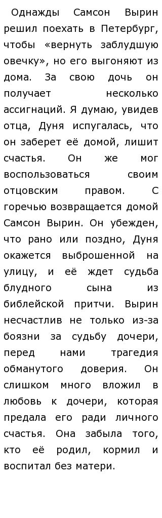 Сочинение По Литературе На Тему Самсон Вырин Сочинение По Литературе На Тему Самсон Вырин