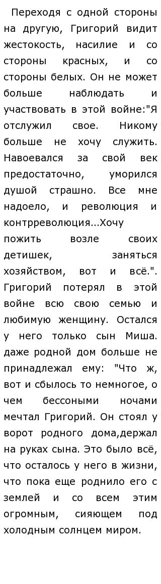 Сочинение по теме Донские казаки и революция на примере судьбы Григория Мелехова