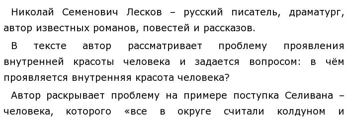 Сочинение егэ лесков несколько лет. Мой отец и исправник сочинение. Селиван Лесков. Мой отец и исправник были поражены ЕГЭ. Мой отец и исправник были поражены сочинение ЕГЭ.