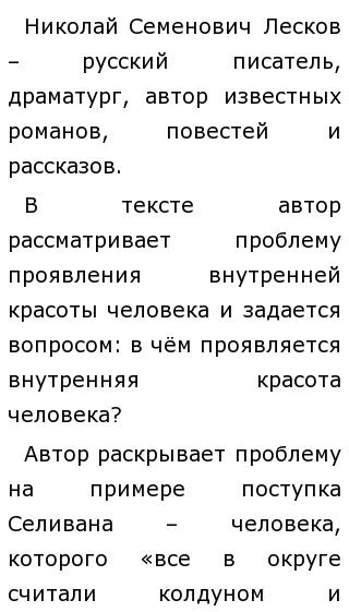 Сочинение мой отец и исправник были. Сочинение селиван лесков.