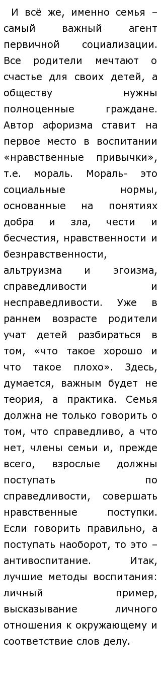 Сочинение На Тему Что Такое Истинное Воспитание Сочинение На Тему Что Такое Истинное Воспитание