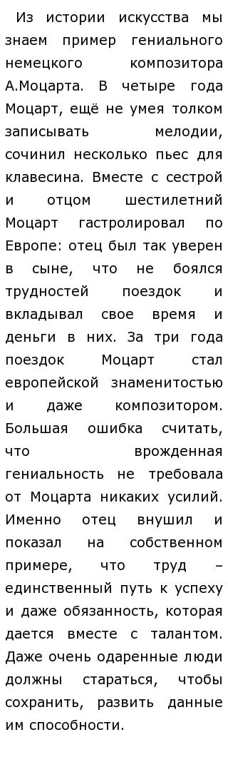 Сочинение На Тему Что Такое Истинное Воспитание Сочинение На Тему Что Такое Истинное Воспитание
