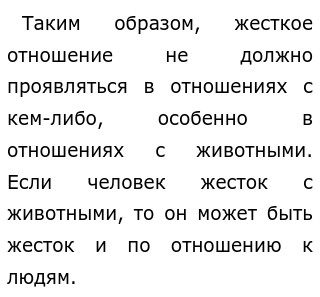 Сочинение На Тему Жестокое Отношение К Животным Сочинение На Тему Жестокое Отношение К Животным