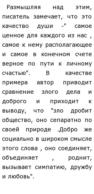 Сочинение По Тексту Лихачева Самое Большое Сочинение По Тексту Лихачева Самое Большое