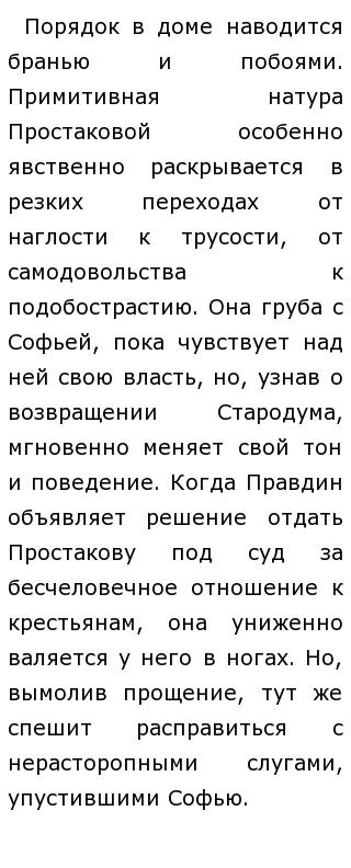 Сочинение по теме Образ второстепенных героев в комедии Фонвизина «Недоросль»