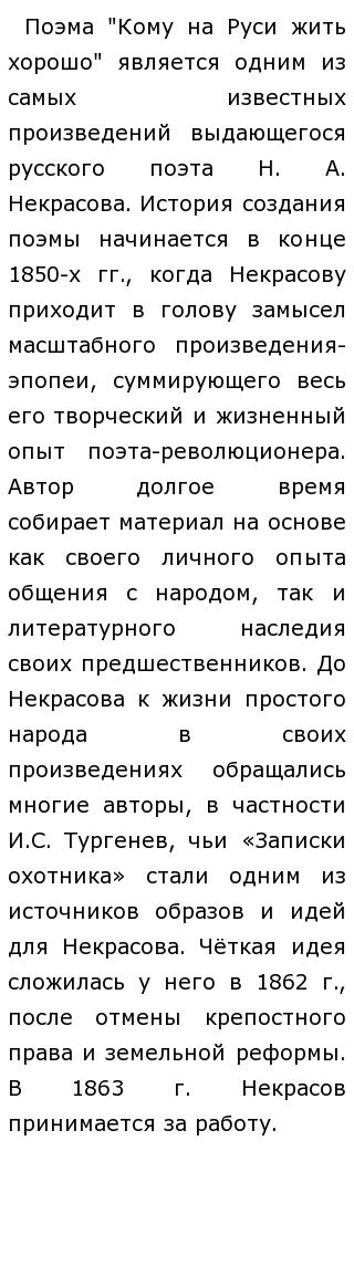 Сочинение: Народ в поэме Н. А. Некрасова Кому на Руси жить хорошо