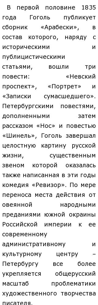 Сочинение: Тема города в Петербургских повестях Н. В. Гоголя