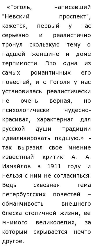 Сочинение: Тема города в Петербургских повестях Н. В. Гоголя