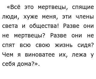 Герой произведения который лежал на диване. Обломов: почему плохо всю жизнь валяться под одеялком? Любовь или нечто иное