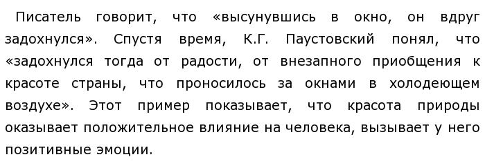 Текст про Севастополь ЕГЭ Паустовский. Сочинение какое влияние оказывает природа на человека