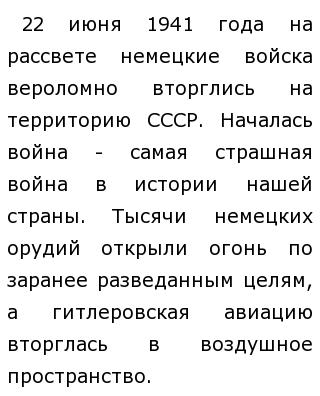 Историческое Сочинение 1941 1942 Егэ Историческое Сочинение 1941 1942 Егэ