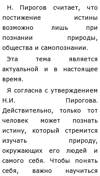 [PUNIQRANDLINE-(au-dating-names.txt) 65 Эссе на тему познание истины 2331