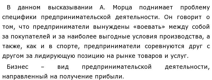 В связи с данной проблемой. Бизнес это сочетание войны и спорта. Эссе на тему бизнес это сочетание войны и спорта. Примеры бизнес -это сочетание войны и спорта. Бизнес это сочетание войны и спорта эссе Аргументы.