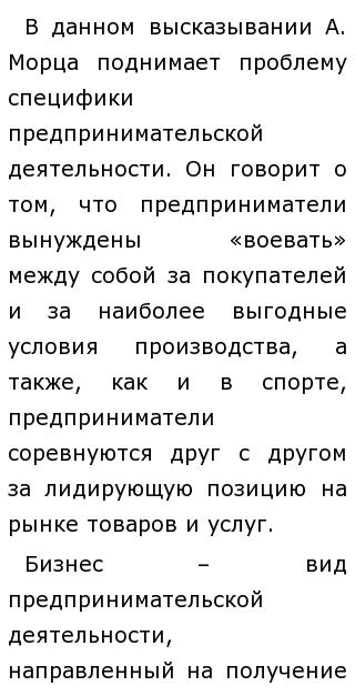Бизнес Это Сочинение Войны И Спорта Эссе Бизнес Это Сочинение Войны И Спорта Эссе