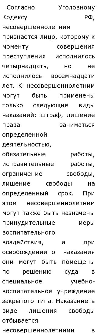 Закон Благосклонен К Несовершеннолетним Эссе По Обществознанию Закон Благосклонен К Несовершеннолетним Эссе По Обществознанию
