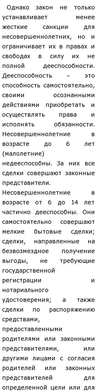 Закон Благосклонен К Несовершеннолетним Эссе По Обществознанию Закон Благосклонен К Несовершеннолетним Эссе По Обществознанию