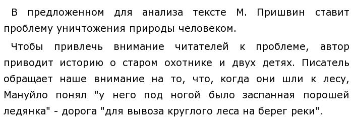 Текст про пришвина егэ. Текст Пришвина ЕГЭ. Пришвин никаких следов. Сочинение 9.3 по тексту Пришвина. Сочинение 9.3 воображение по тексту Пришвина.