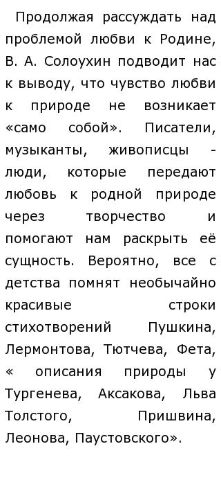 Сочинение по теме За что можно любить Родину?