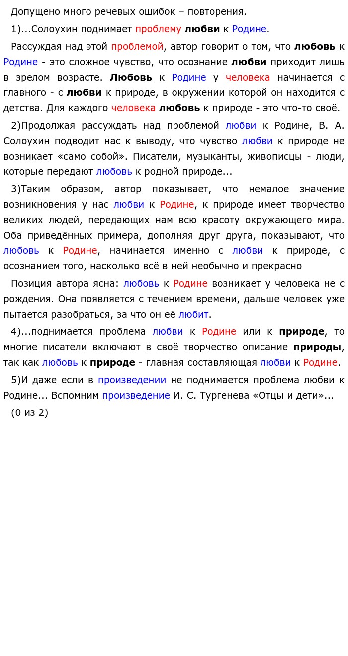 Любовь к родине сочинение примеры. Эссе любовь к родине. Проблема любви к родине сочинение. Сочинение на тему любовь к родине. Любовь к родине сочинение ЕГЭ.