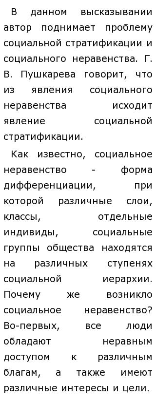 Реферат: Понятие и сущность социального неравенства