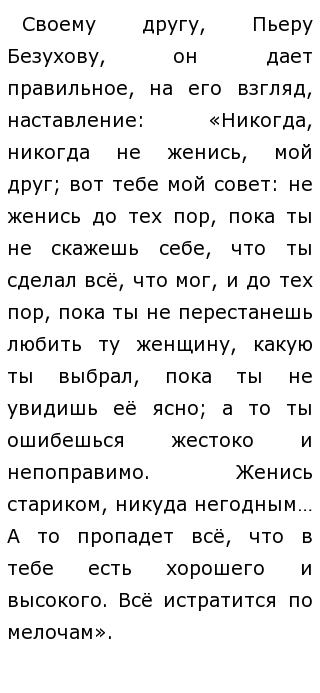 Сочинение по теме Образ Андрея Болконского в романе Толстого 