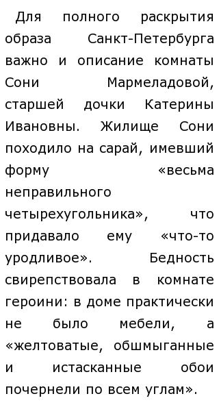 Сочинение: Петербург в романе Достоевского «Преступление и наказание»