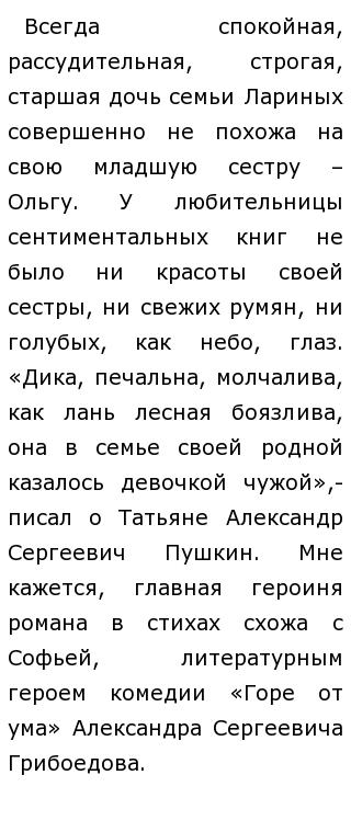 Сочинение по теме Онегин и Татьяна