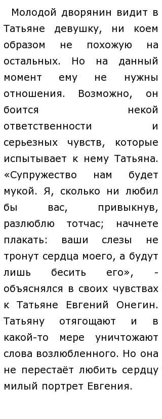 Сочинение: Татьяна в романе А. С. Пушкина Евгений Онегин