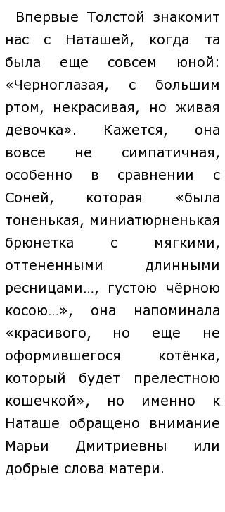 Сочинение: Любимая героиня Л.Н. Толстого