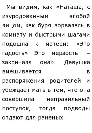 Сочинение по теме Нравственный идеал в романе Л.Н. Толстого Война и мир