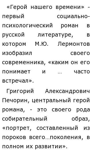 Реферат: Вопрос судьбы и случая в романе М.Ю. Лермонтова 