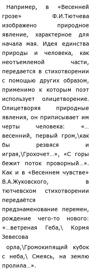 Сочинение по теме Поэзия В. А. Жуковского