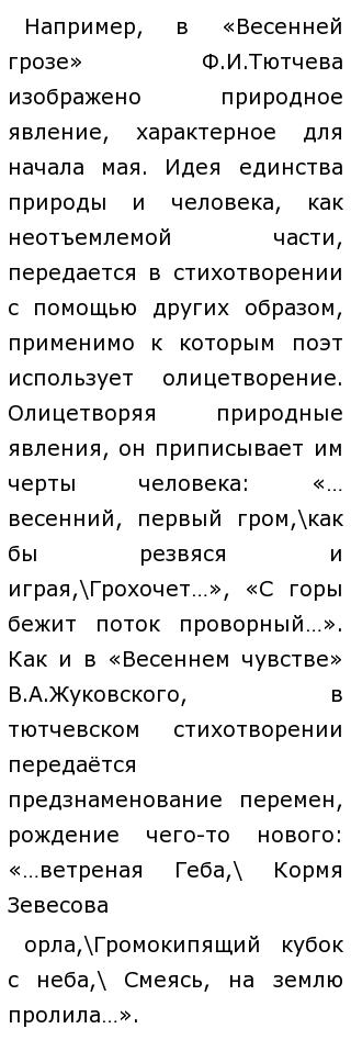 Сочинение: Стихотворение В.А.Жуковского Море. Восприятие, истолкование, оценка.