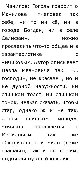 Сочинение На Тему Образ Чичикова — Full-size.ru
