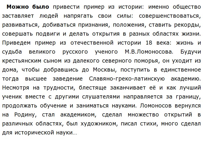 Сочинение способен ли человек изменить свою жизнь. Эссе человек немыслим вне общества л.н толстой. Эссе на тему человек немыслим вне общества. Человек не может жить вне общества. Эссе по обществу на тему человек немыслим вне обществе.