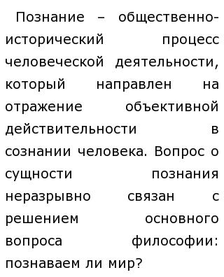 Эссе Обществознание Познание Эссе Обществознание Познание