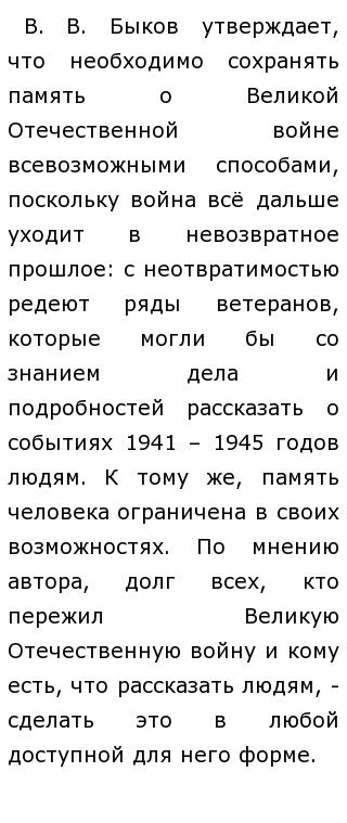 Как Сохранить Память О Войне Сочинение Как Сохранить Память О Войне Сочинение
