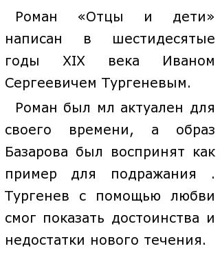 Любовь «Отцов» И Любовь «Детей» Итоговое Сочинение (Декабрьское) -  Направление Отцы И Дети 2018-2019